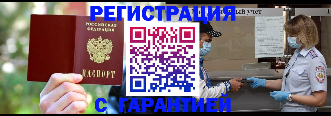 временная регистрация для школы в Рубцовске