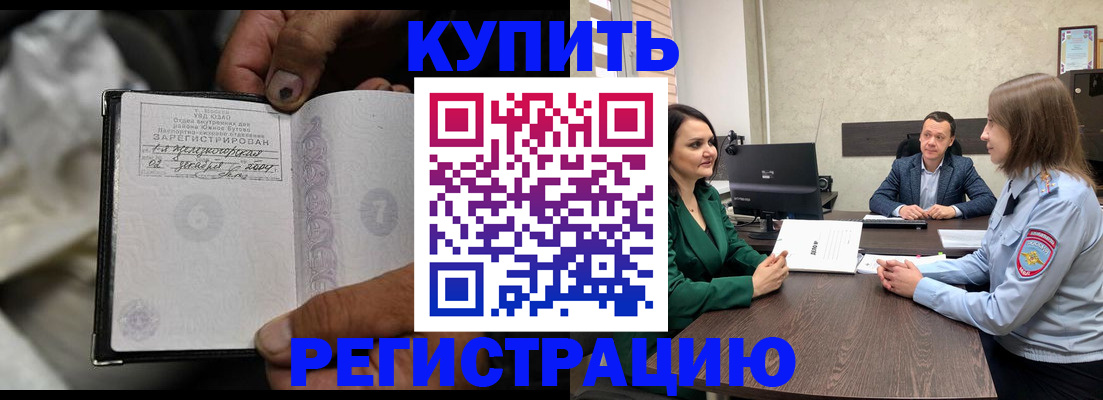 временная регистрация для школы в Рубцовске