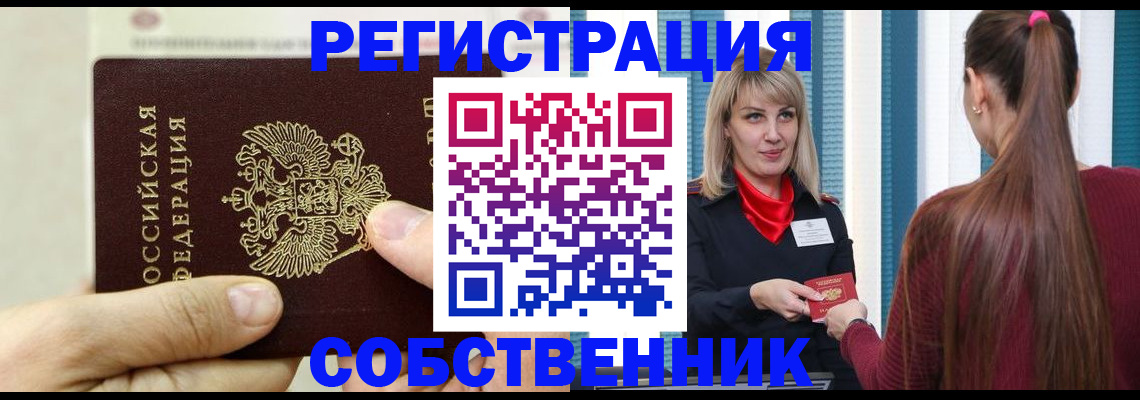 временная прописка в Рубцовске